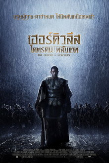 โคตรคน พลังเทพ