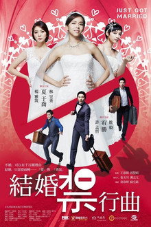 結婚禁行曲