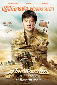 คู่ใหญ่สั่งมาฟัด