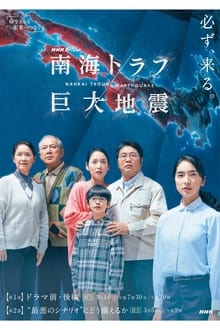 Poster da série NHKスペシャル 「南海トラフ巨大地震」