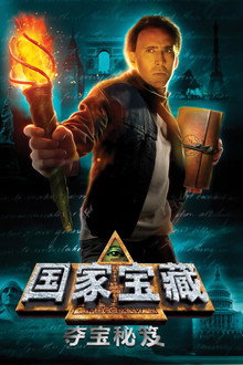 国家宝藏：夺宝秘笈