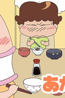 あたしンち
