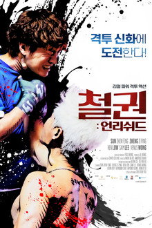 철권 : 언리쉬드
