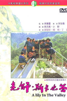 老師，斯卡也答