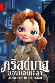 คริสต์มาสของแอนเจลล่า