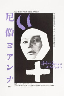 尼僧ヨアンナ