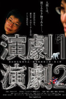 演劇２