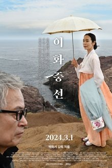 Lee Hwa-jung-seon