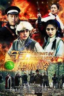 Poster do filme Seizing in Ridge Heihu