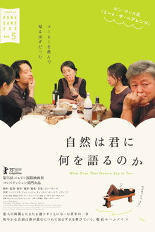 自然は君に何を語るのか