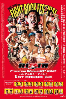 RIZIN.6 RIZIN FIGHTING WORLD GRAND-PRIX 2017 1st ROUND -夏の陣-