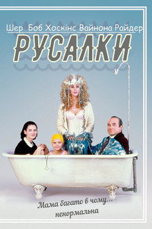 Русалки
