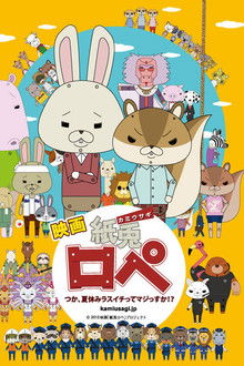 Kami usagi rope: tsuka, natsuyasumi lasuichitte majissuka!?