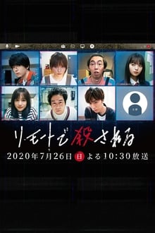 Poster da série Remote de Korosareru
