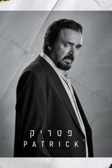 פטריק