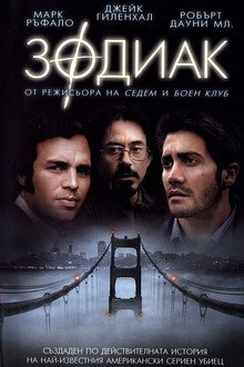 Зодиак