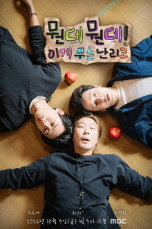 뭔데뭔데! 이게 무슨 난리고