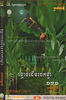 ខ្មោចដើមចេកជ្វា