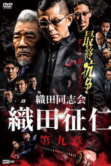 Odadoushikai Oda Seiji 9