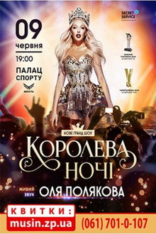 Olya Polyakova - Queen of the Night