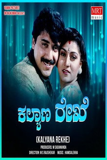 ಕಲ್ಯಾಣ ರೇಖೆ