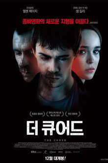 더 큐어드