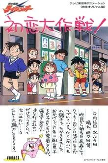Poster da série Matchless Raijin-Oh OVA