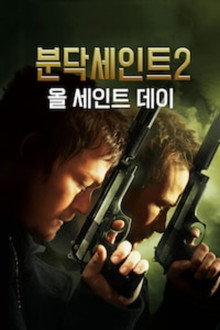 분닥 세인트 2: 올 세인트 데이