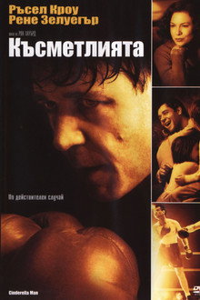 Cinderella Man
