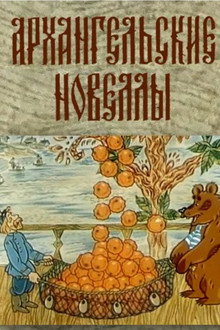 Arkhangelsk Stories