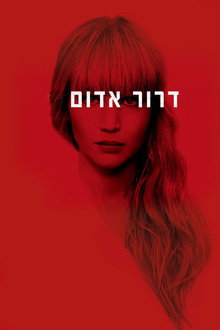 דרור אדום