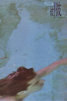 A Bigger Splash