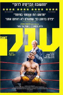 ענק