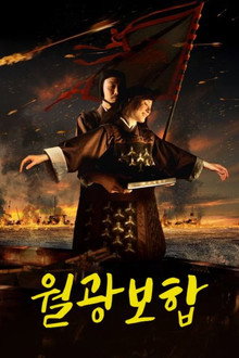 월광보합