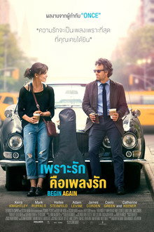 เพราะรัก คือเพลงรัก