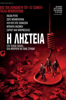 Η Ληστεία