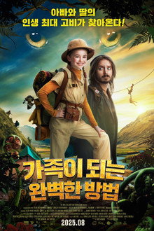 가족이 되는 완벽한 방법
