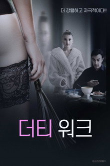 더티 워크