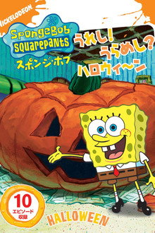 SpongeBob SquarePants: Halloween