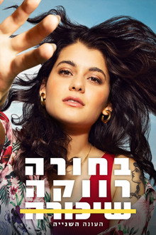 עונה 2