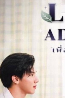 เพื่อนทัก...ว่ารักนะ