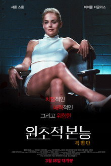 원초적 본능