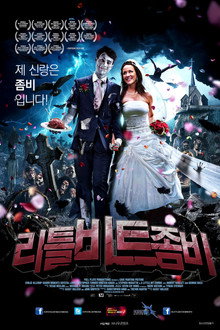 리틀 비트 좀비