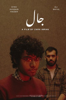 جال