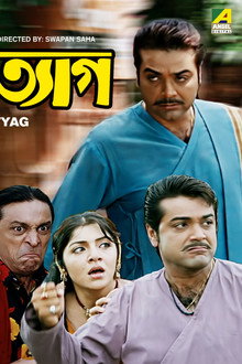 ত্যাগ