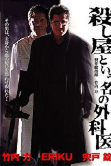 A Surgeon Named Hitman