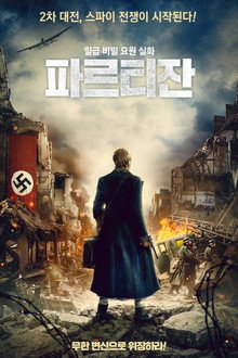 파르티잔