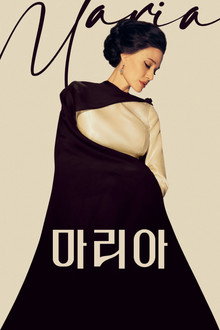 마리아