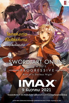 ซอร์ด อาร์ต ออนไลน์ โปรเกรสซีฟ เดอะมูฟวี่ : อาเรียแห่งคืนที่ไร้ดาว