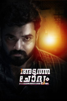 അടുത്ത‌ ചോദ്യം